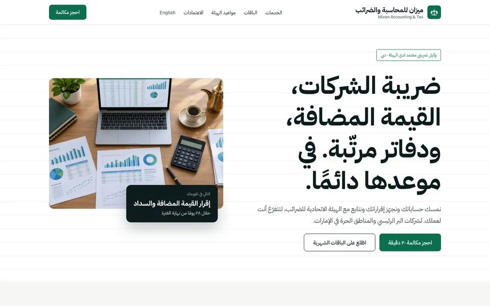 الصفحة الرئيسية للموقع التجريبي لقالب دفتر