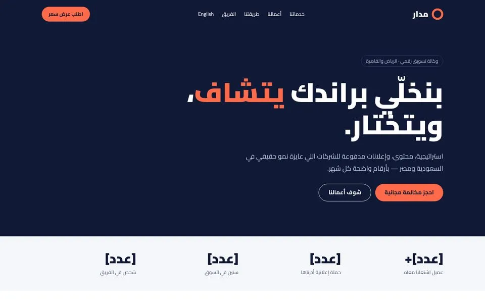 الصفحة الرئيسية للموقع التجريبي لقالب مدار