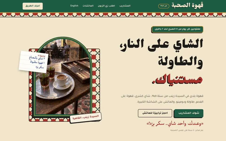 الصفحة الرئيسية للموقع التجريبي لقالب قهوة الصحبة