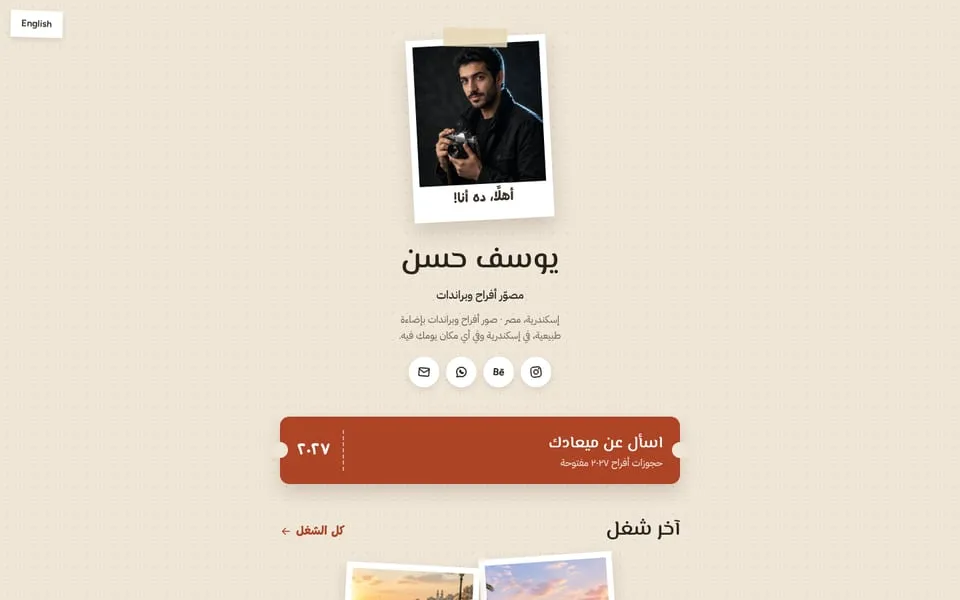 الصفحة الرئيسية للموقع التجريبي لقالب ألبوم