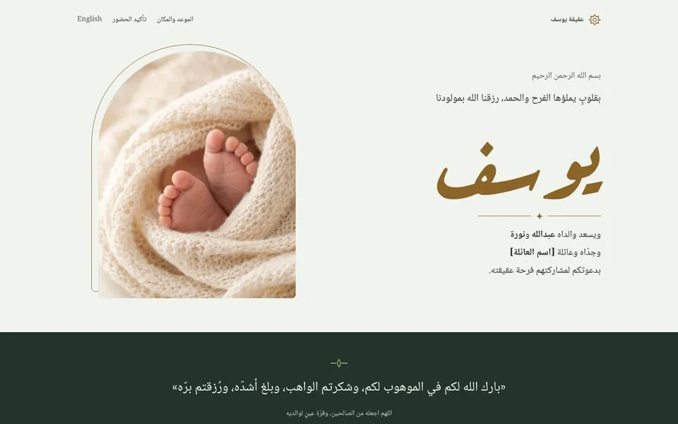 الصفحة الرئيسية للموقع التجريبي لقالب عقيقة