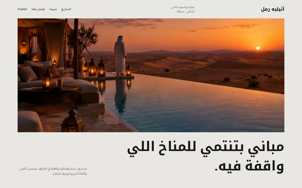 الصفحة الرئيسية للموقع التجريبي لقالب رمل