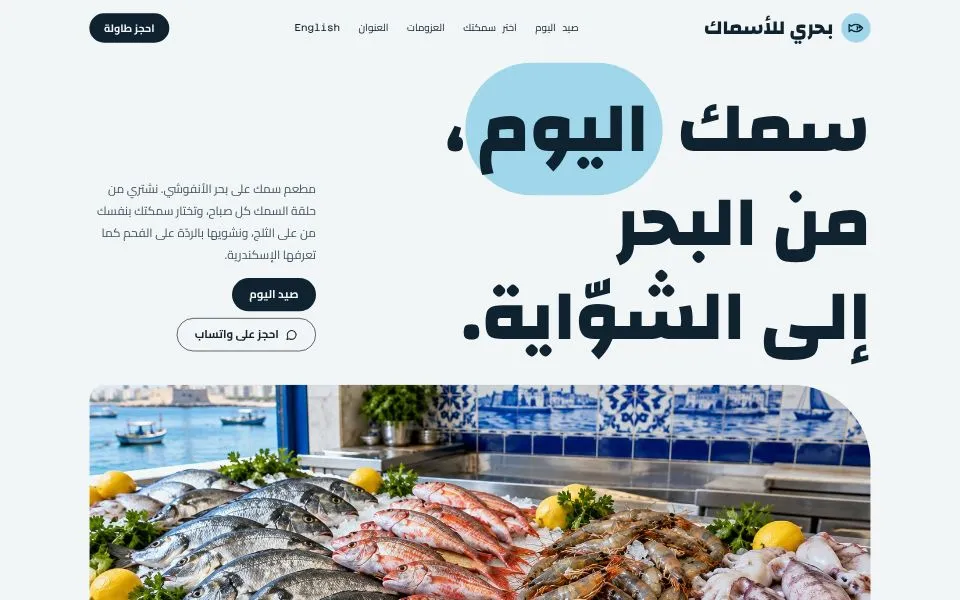 الصفحة الرئيسية للموقع التجريبي لقالب بحري للأسماك