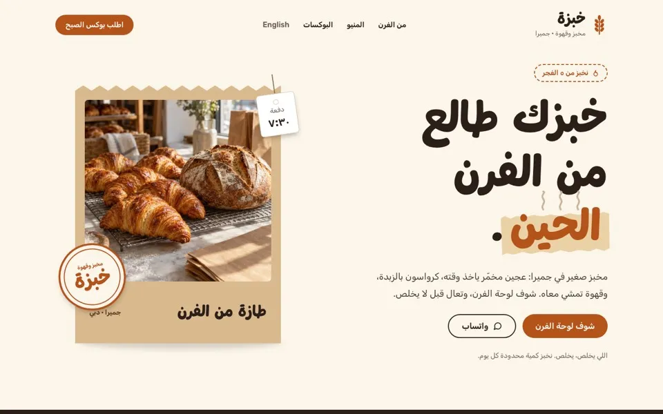 الموقع التجريبي لقالب «خبزة» في المحرّر، والوصف محدد