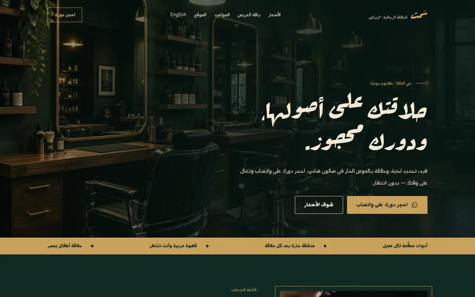 الصفحة الرئيسية للموقع التجريبي لقالب سَمت