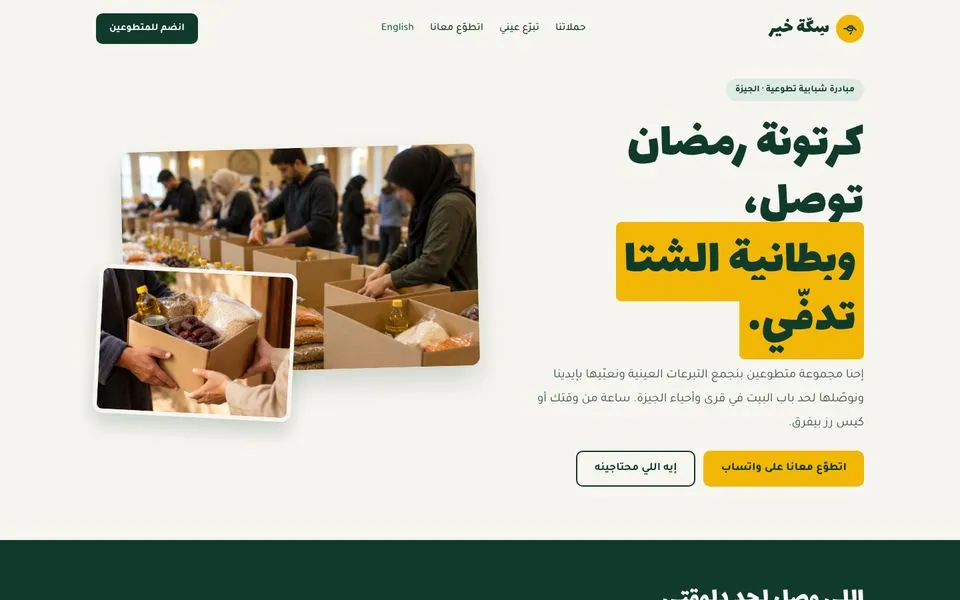 الصفحة الرئيسية للموقع التجريبي لقالب سِكّة خير