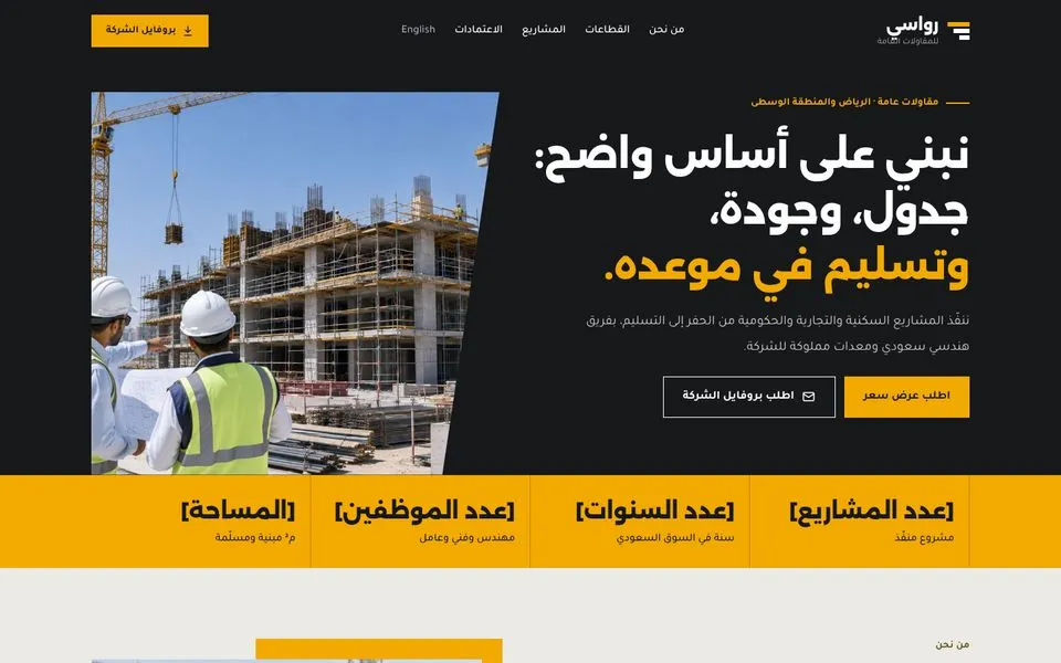 الصفحة الرئيسية للموقع التجريبي لقالب رواسي