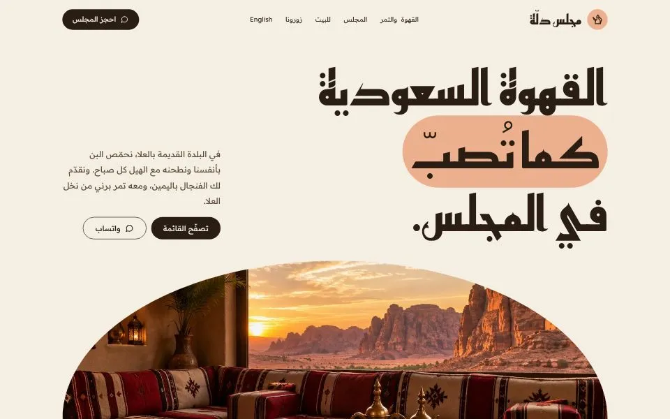 الصفحة الرئيسية للموقع التجريبي لقالب مجلس دلّة