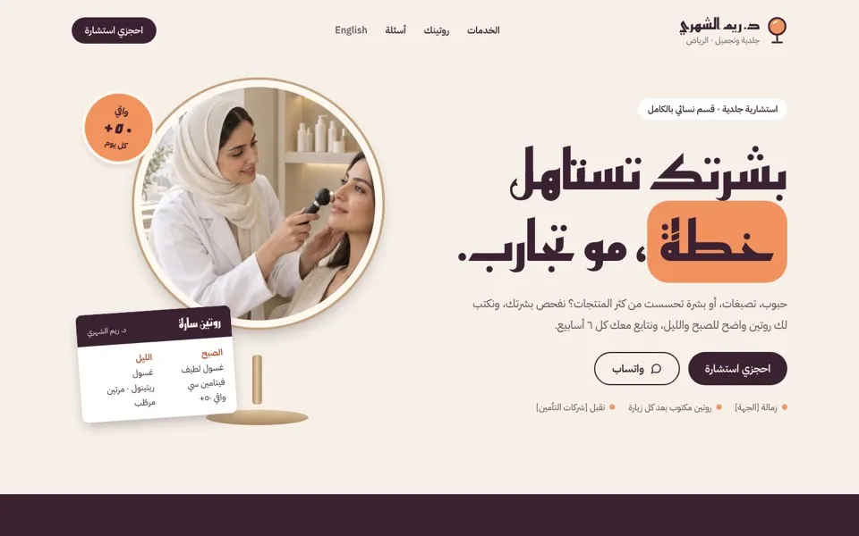 الصفحة الرئيسية للموقع التجريبي لقالب د. ريم
