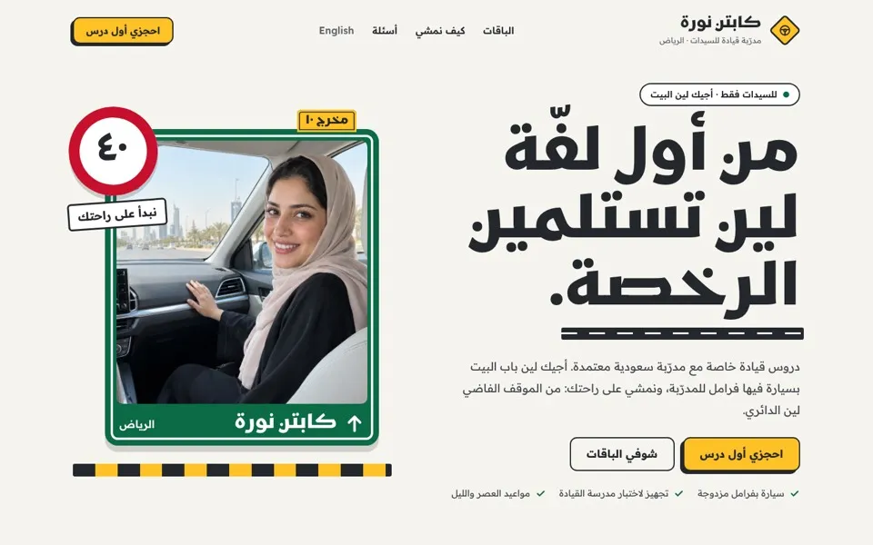 الصفحة الرئيسية للموقع التجريبي لقالب كابتن نورة