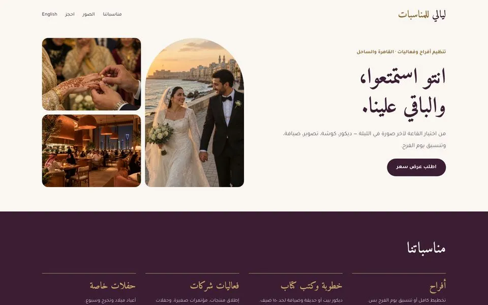 الصفحة الرئيسية للموقع التجريبي لقالب ليالي