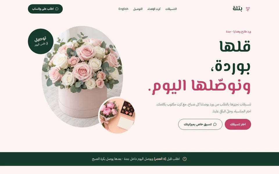 الصفحة الرئيسية للموقع التجريبي لقالب بتلة