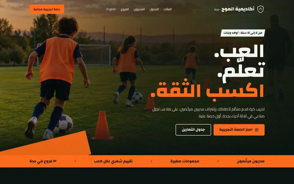 الصفحة الرئيسية للموقع التجريبي لقالب أكاديمية الموج