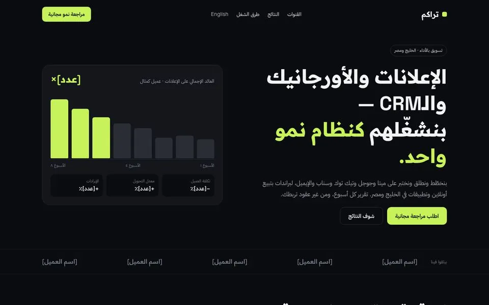 الصفحة الرئيسية للموقع التجريبي لقالب تراكم
