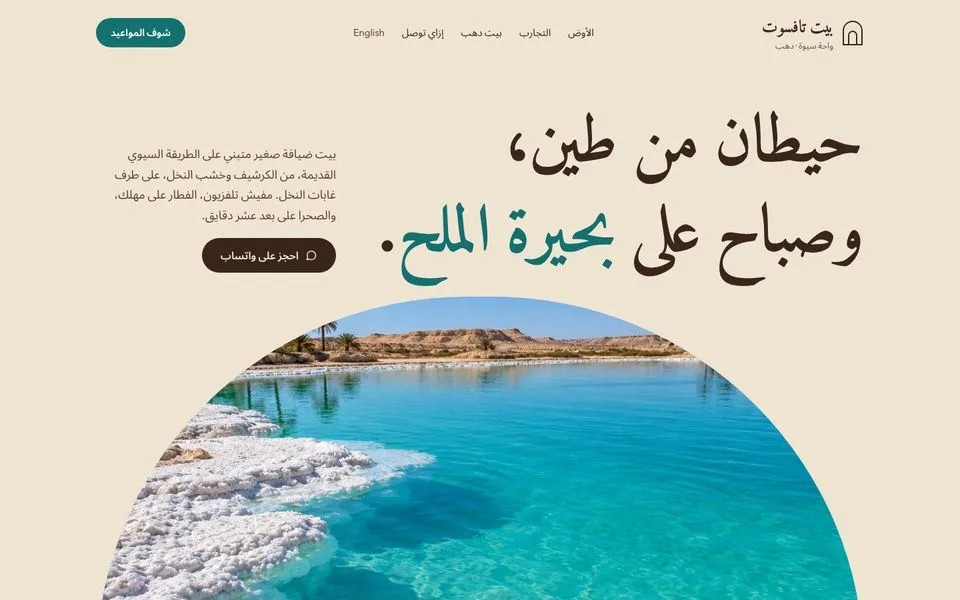 الصفحة الرئيسية للموقع التجريبي لقالب بيت تافسوت