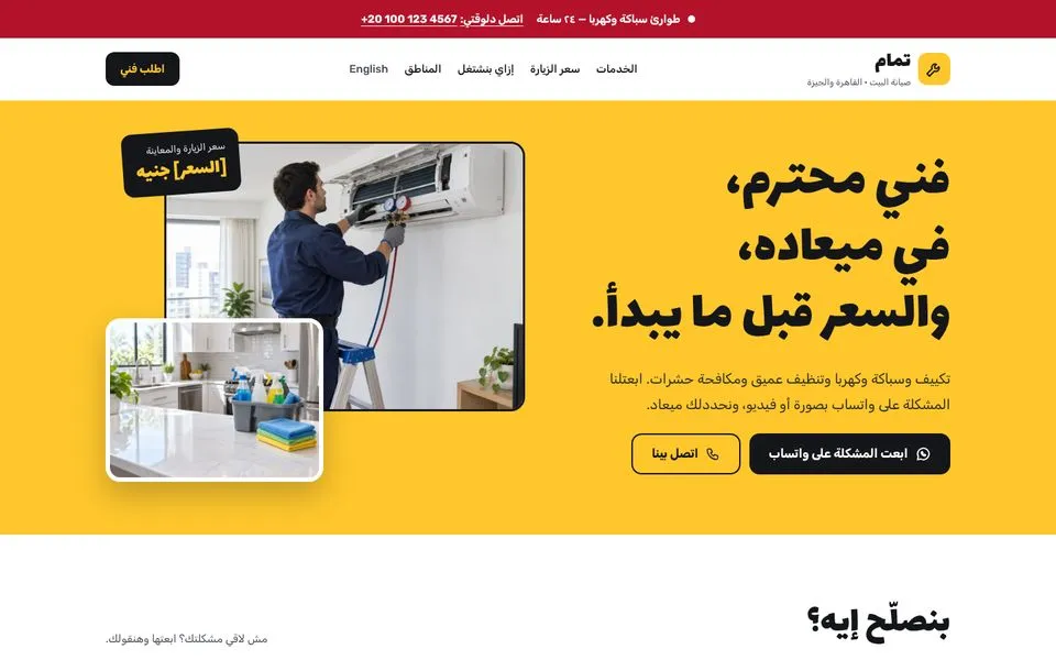 الصفحة الرئيسية للموقع التجريبي لقالب تمام