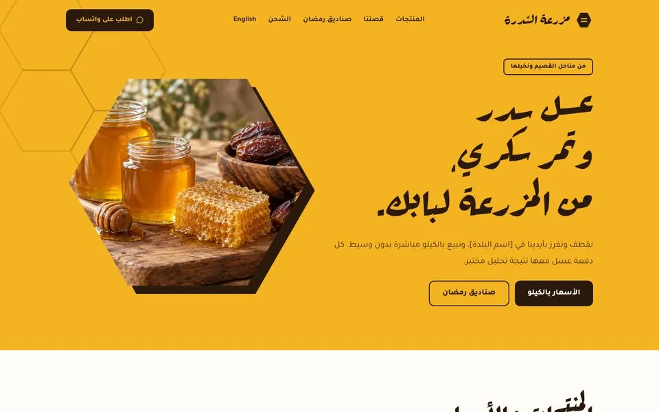 الصفحة الرئيسية للموقع التجريبي لقالب مزرعة السِّدرة