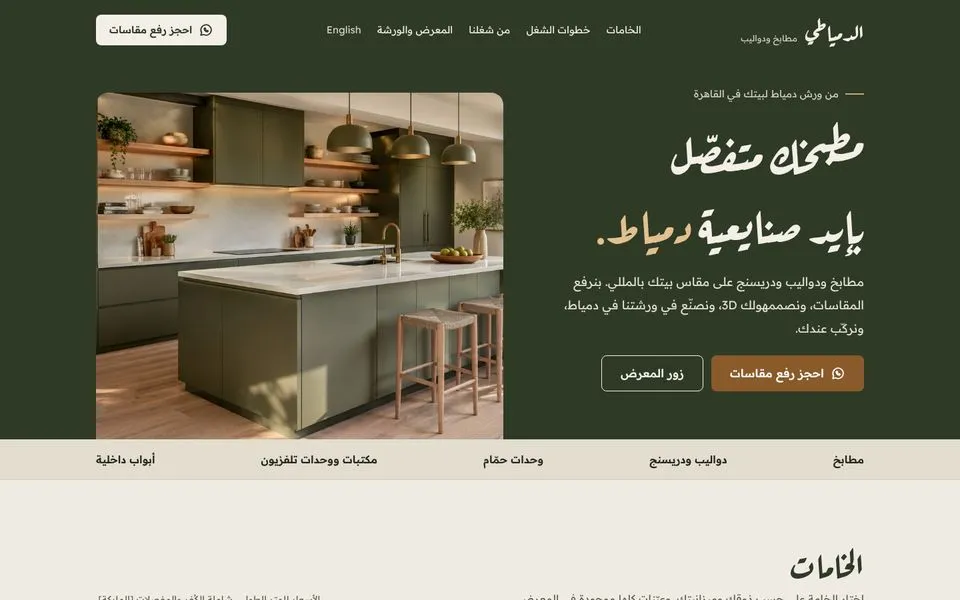 الصفحة الرئيسية للموقع التجريبي لقالب الدمياطي