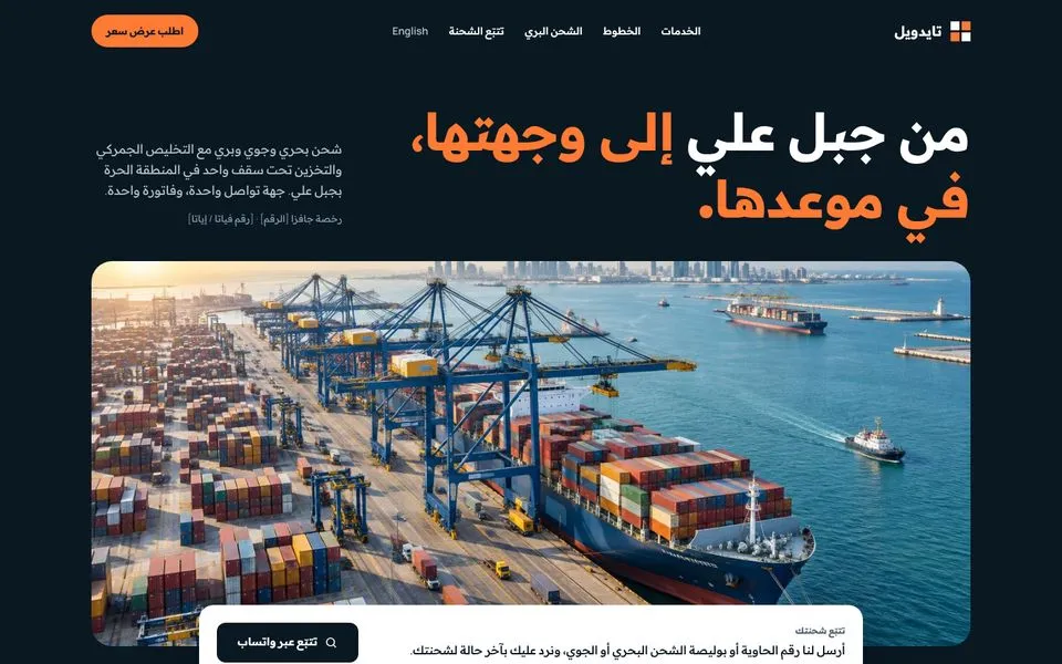 الصفحة الرئيسية للموقع التجريبي لقالب تايدويل