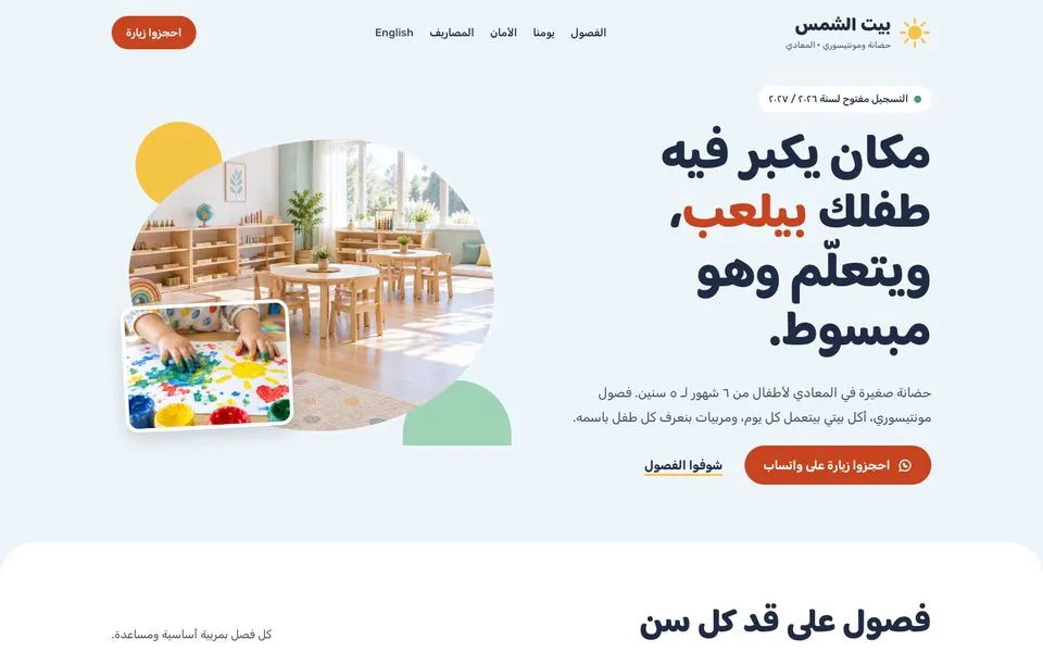 الصفحة الرئيسية للموقع التجريبي لقالب بيت الشمس