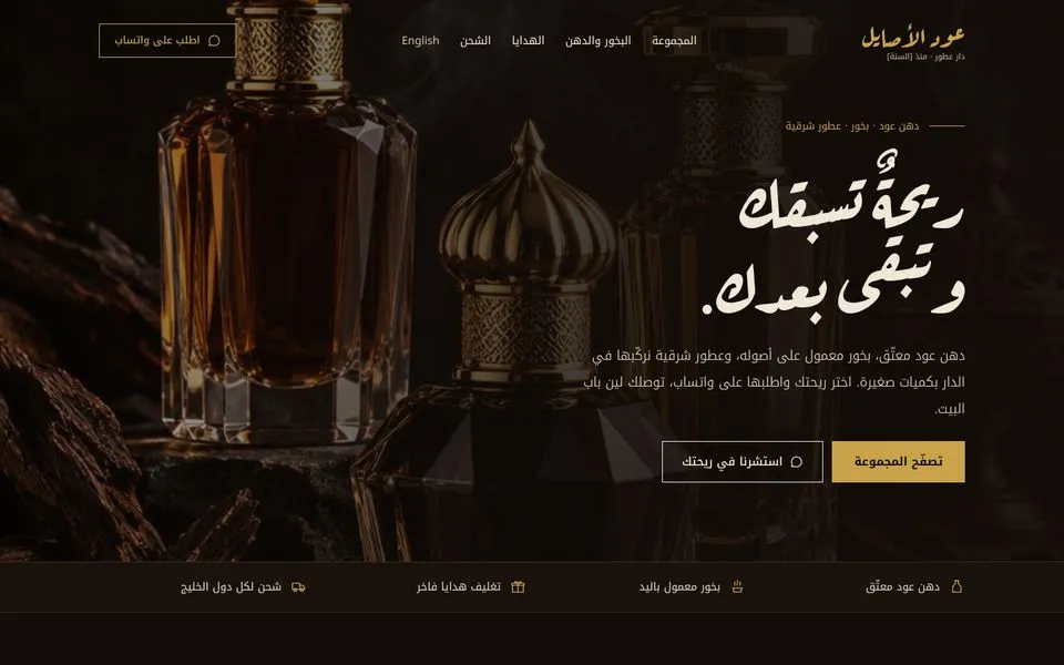 الصفحة الرئيسية للموقع التجريبي لقالب عود الأصايل