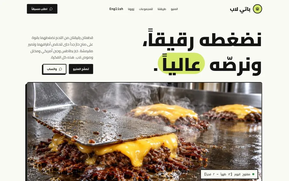 الصفحة الرئيسية للموقع التجريبي لقالب باتي لاب
