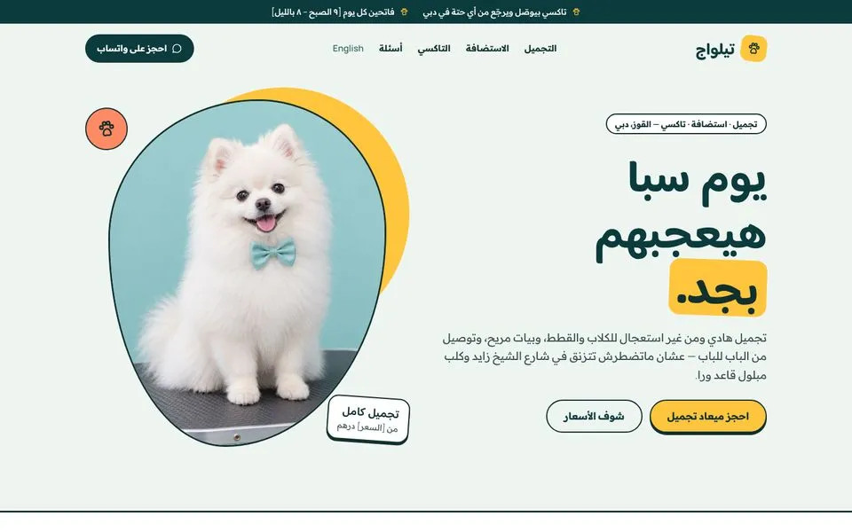الصفحة الرئيسية للموقع التجريبي لقالب تيلواج