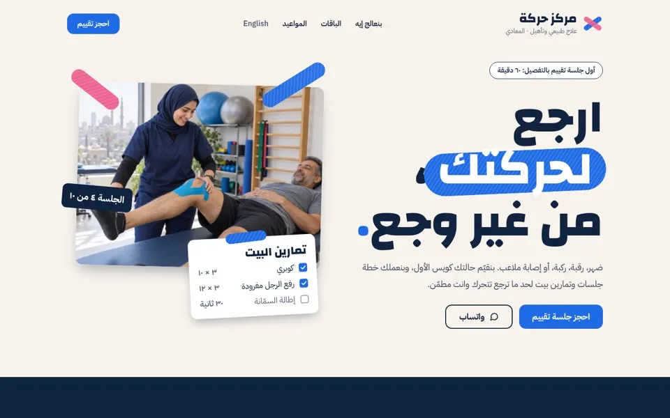 الصفحة الرئيسية للموقع التجريبي لقالب حركة