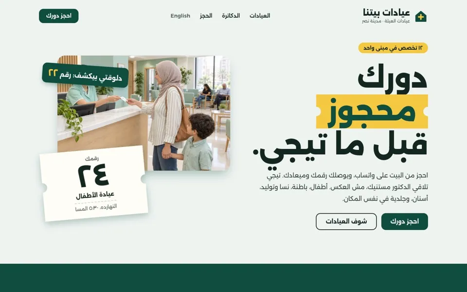 الصفحة الرئيسية للموقع التجريبي لقالب بيتنا