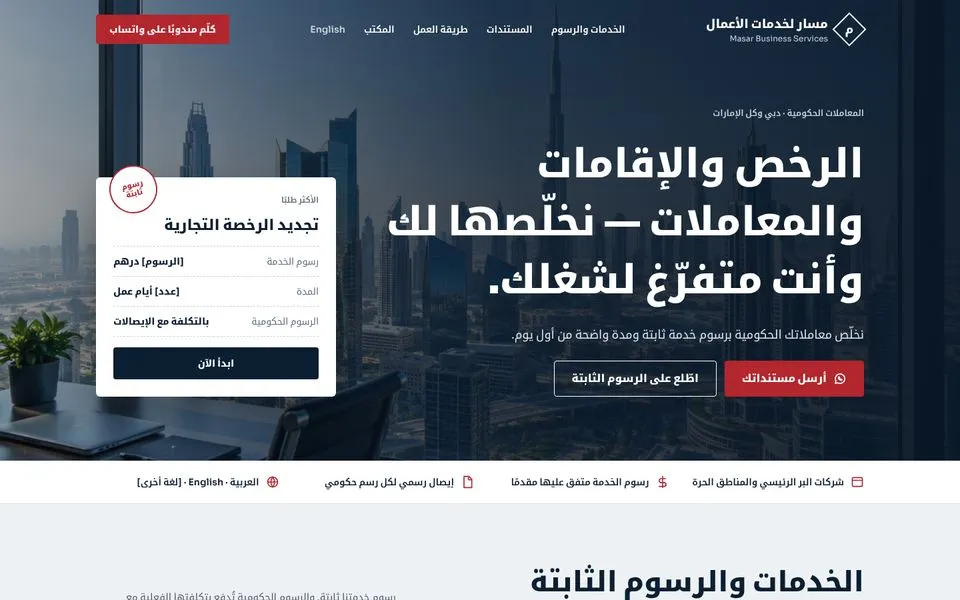 الصفحة الرئيسية للموقع التجريبي لقالب مسار