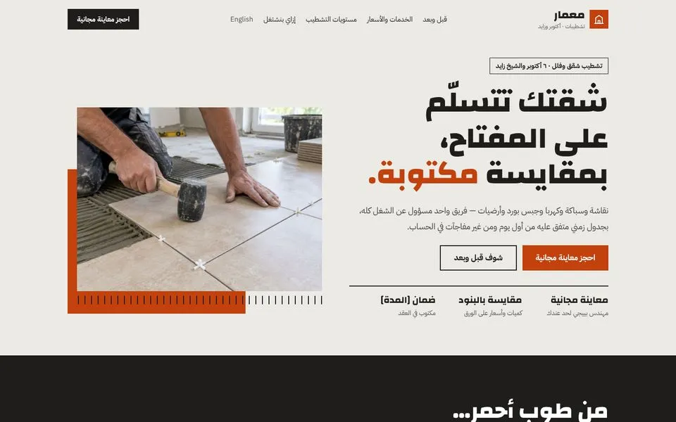 الصفحة الرئيسية للموقع التجريبي لقالب معمار