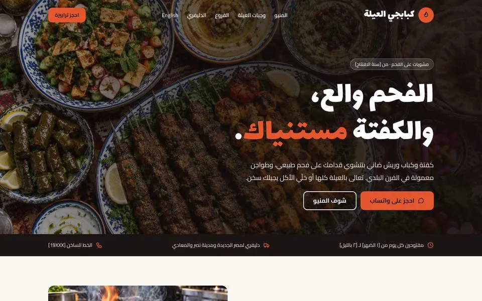 الصفحة الرئيسية للموقع التجريبي لقالب كبابجي العيلة