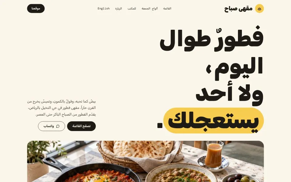 The same café’s site on its own domain, with no badge