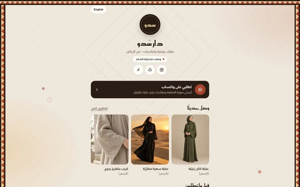 الصفحة الرئيسية للموقع التجريبي لقالب سدو