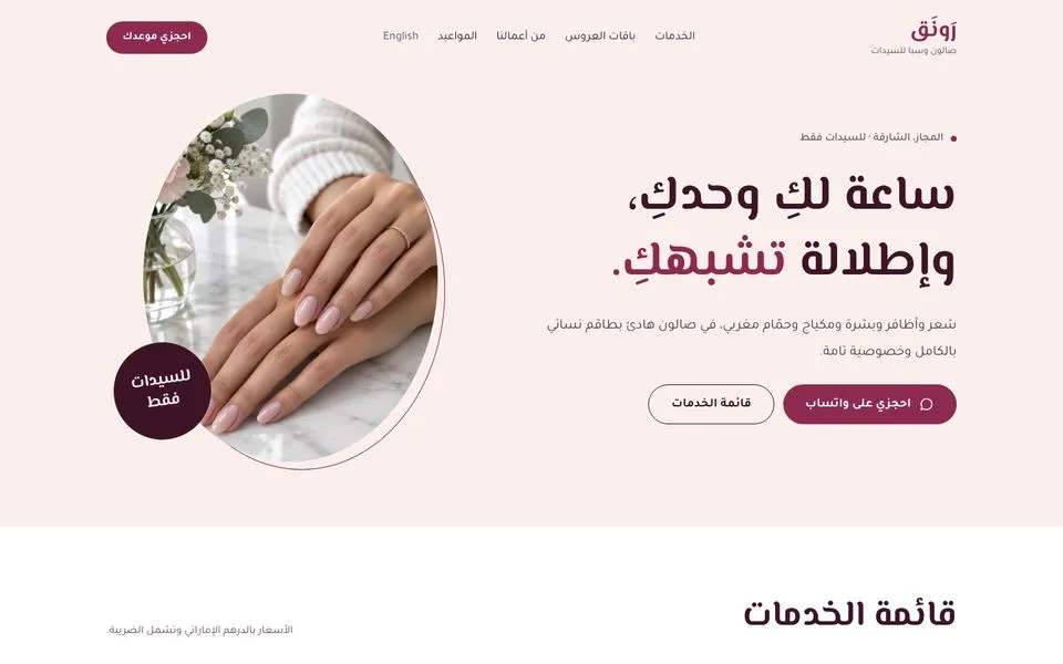 الصفحة الرئيسية للموقع التجريبي لقالب رَونَق