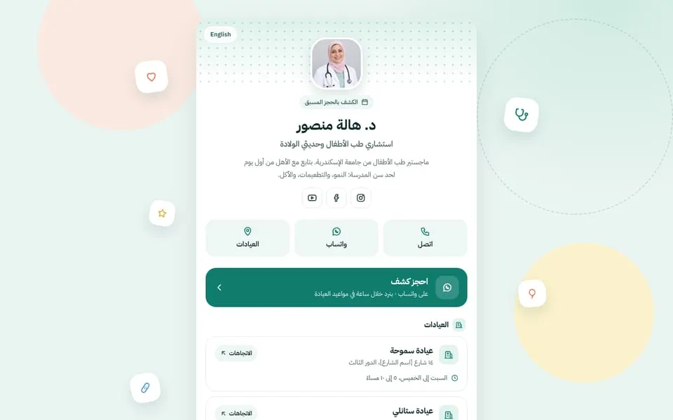 الصفحة الرئيسية للموقع التجريبي لقالب شفاء