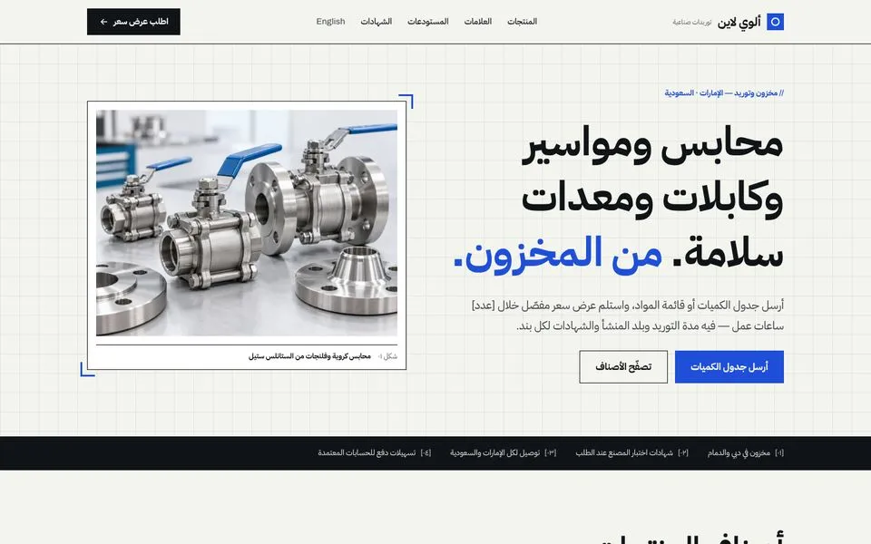 الصفحة الرئيسية للموقع التجريبي لقالب ألوي لاين