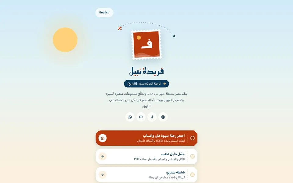 الصفحة الرئيسية للموقع التجريبي لقالب رحّالة