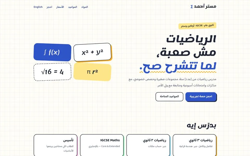 الصفحة الرئيسية للموقع التجريبي لقالب مستر أحمد