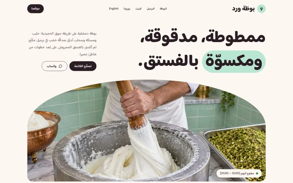 الصفحة الرئيسية للموقع التجريبي لقالب بوظة ورد