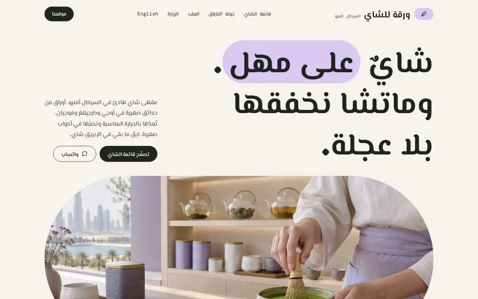 الصفحة الرئيسية للموقع التجريبي لقالب ورقة للشاي